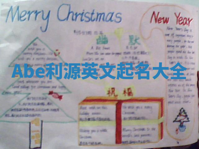 Abe利源英文起名大全