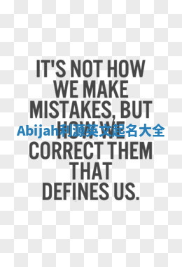Abijah利源英文起名大全