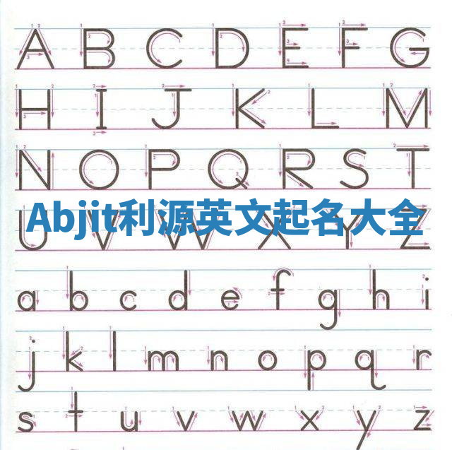 Abjit利源英文起名大全 Abjit利源英文起名大全