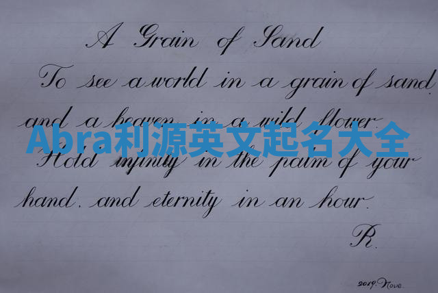 Abra利源英文起名大全 Abra利源英文起名大全