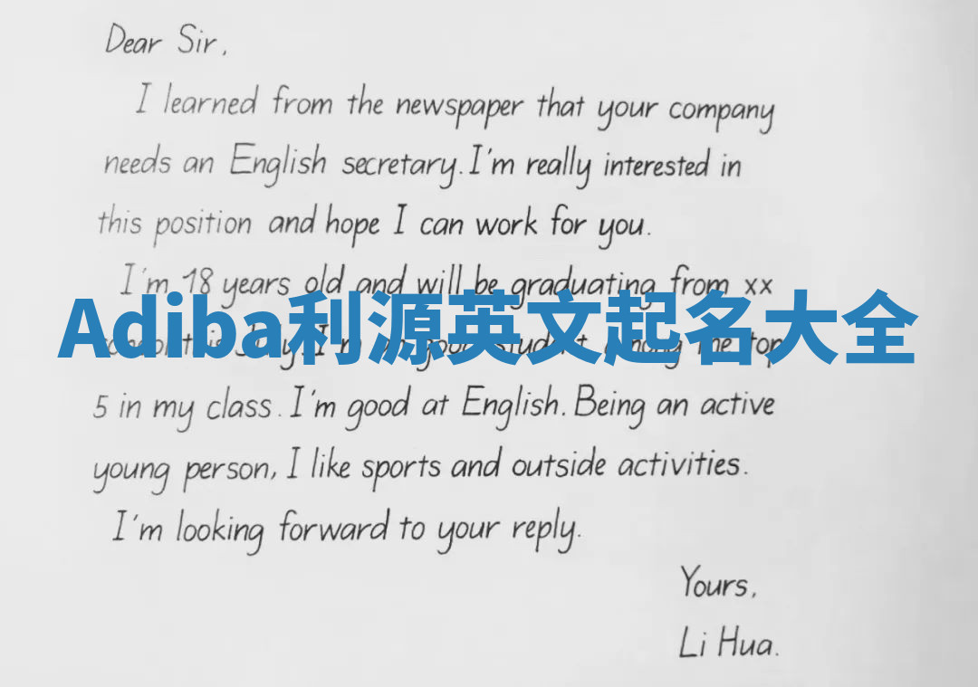 Adiba利源英文起名大全