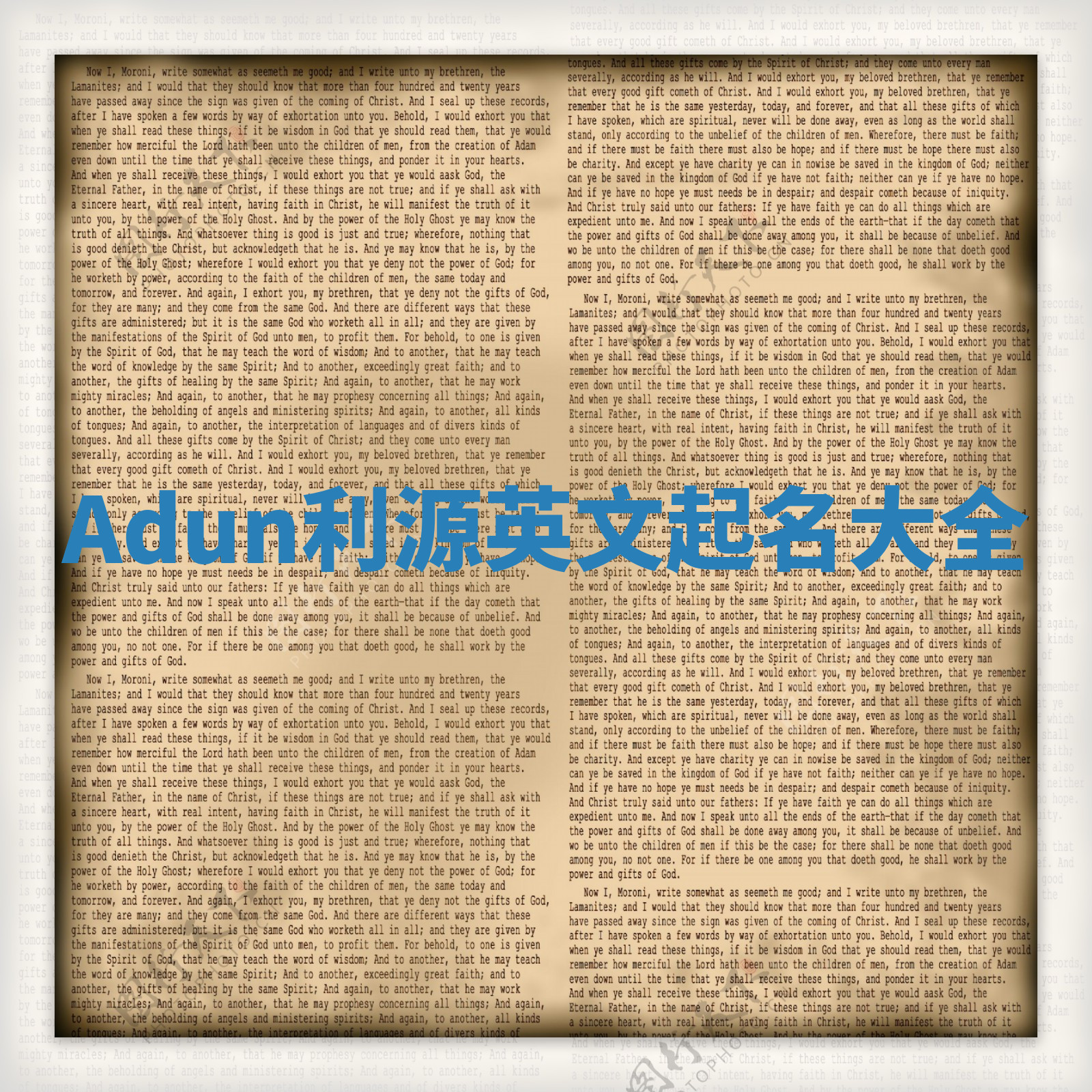 Adun利源英文起名大全