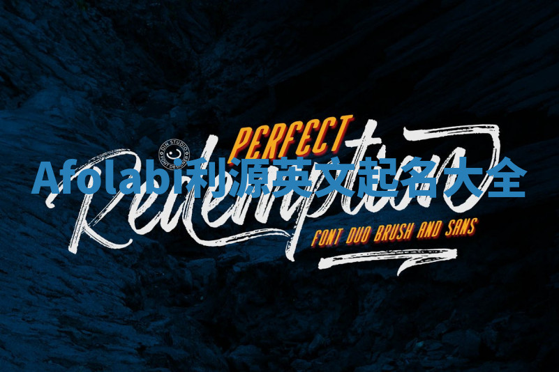 Afolabi利源英文起名大全