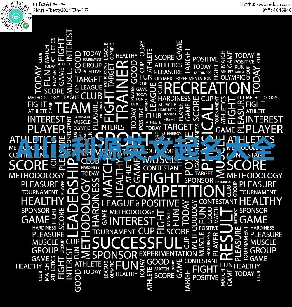 Ailis利源英文起名大全 Ailis利源英文起名大全