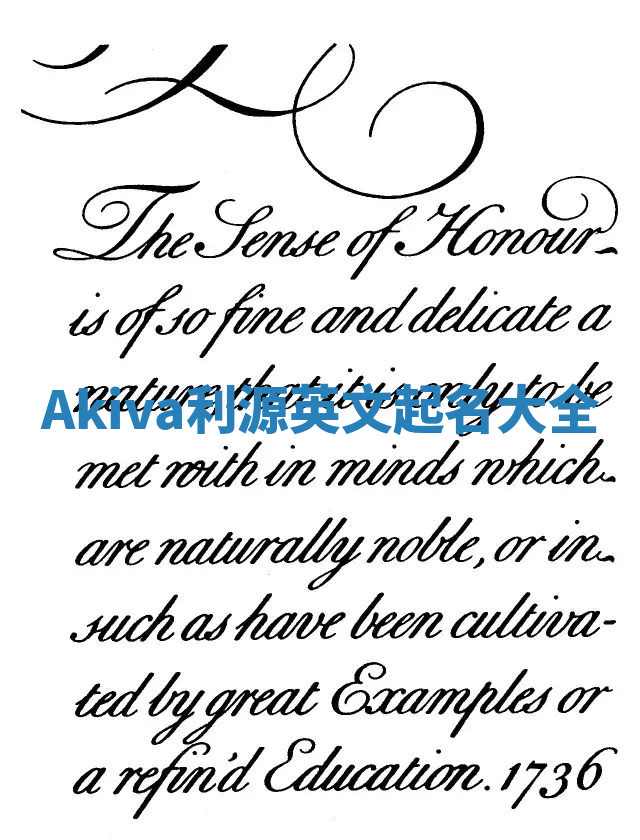 Akiva利源英文起名大全