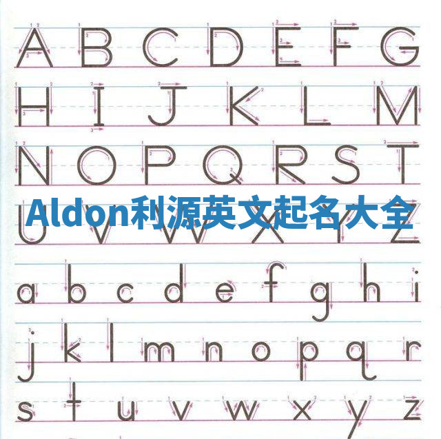 Aldon利源英文起名大全 Aldon利源英文起名大全