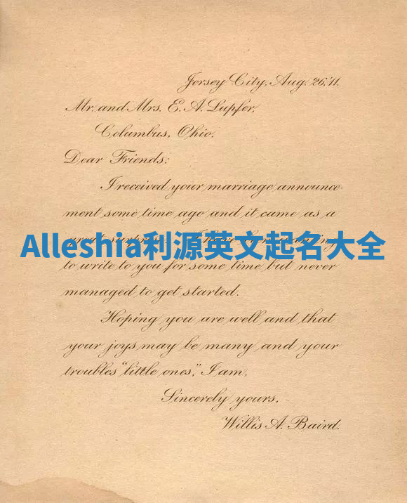 Alleshia利源英文起名大全 Alleshia利源英文起名大全