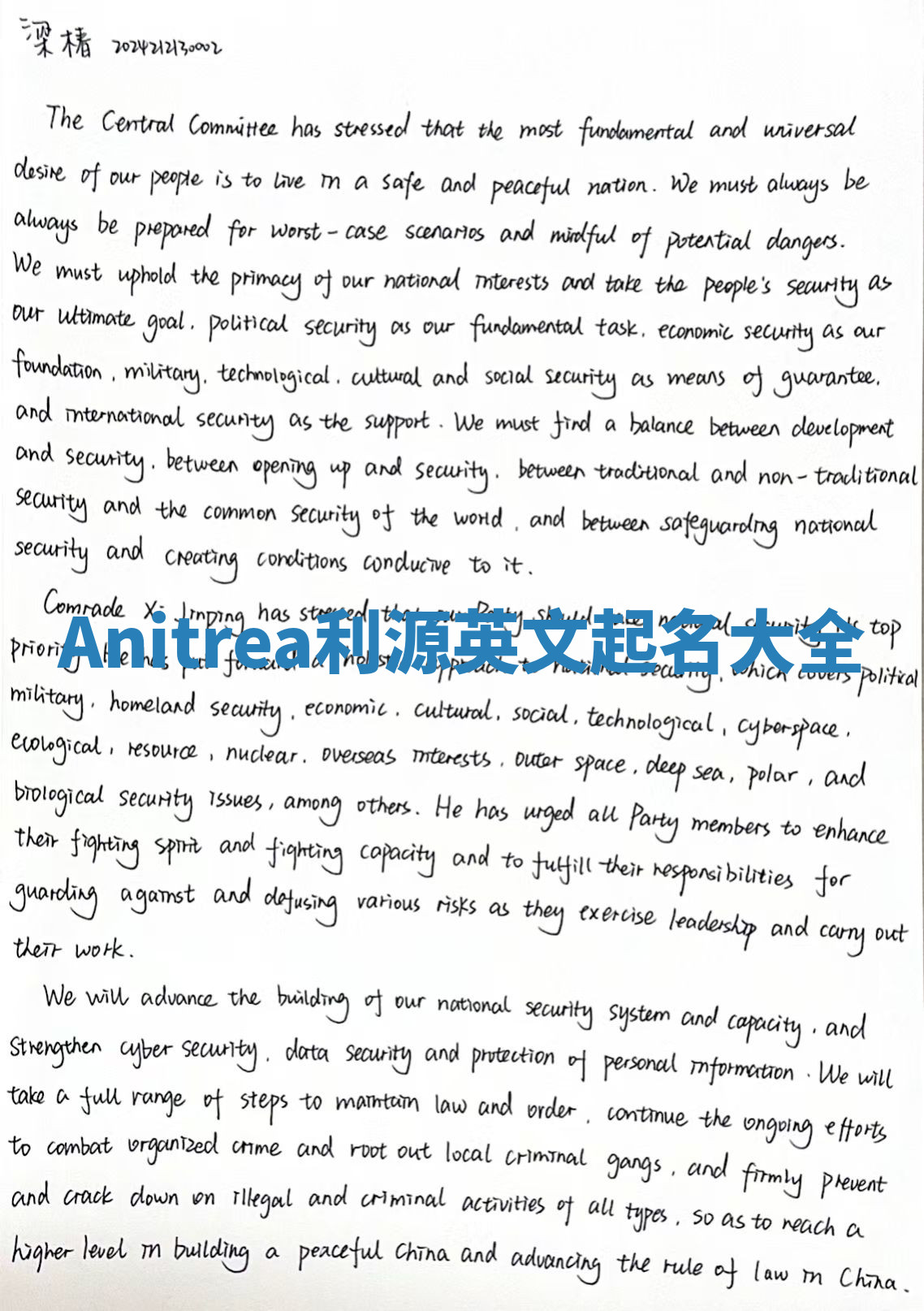 Anitrea利源英文起名大全