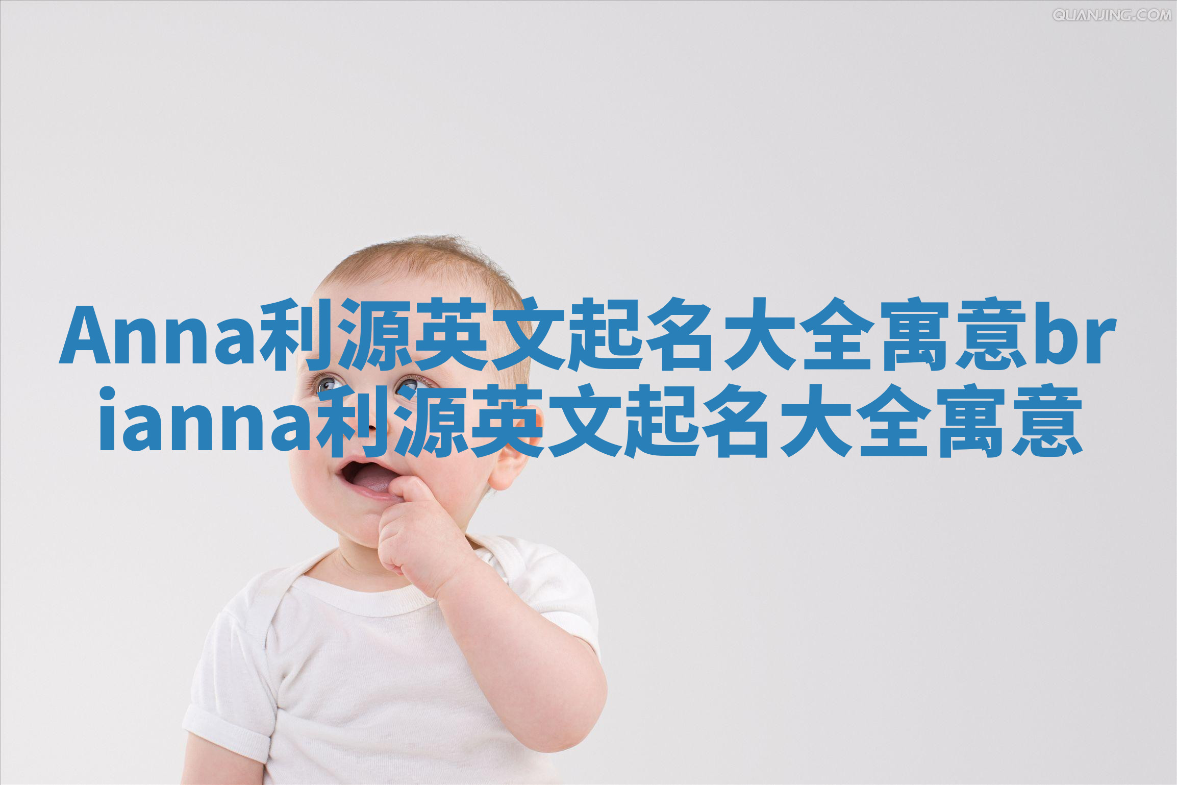 Anna利源英文起名大全寓意 brianna利源英文起名大全寓意 Anna利源英文起名大全寓意 brianna利源英文起名大全寓意