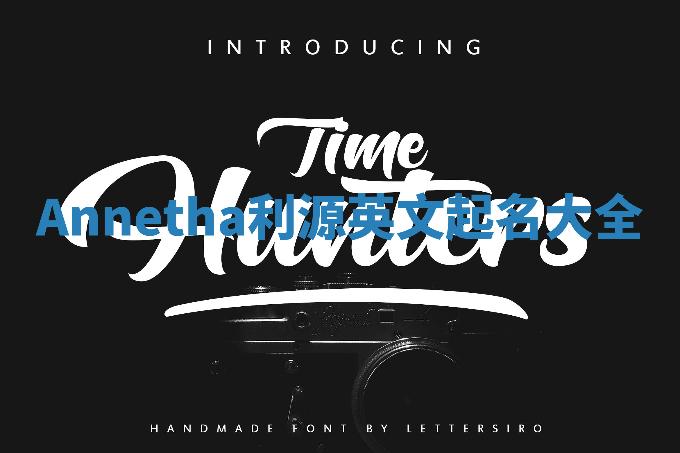 Annetha利源英文起名大全