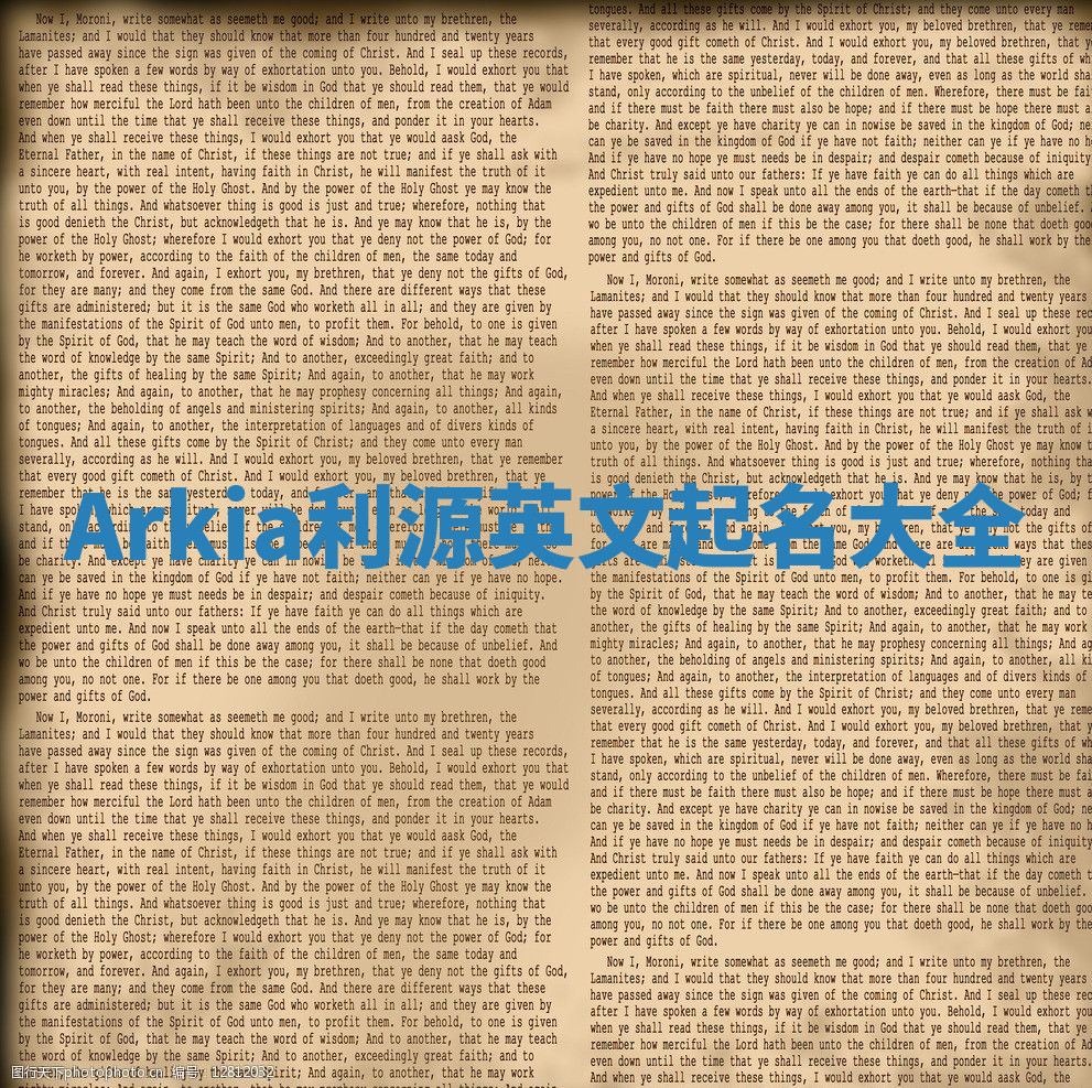 Arkia利源英文起名大全