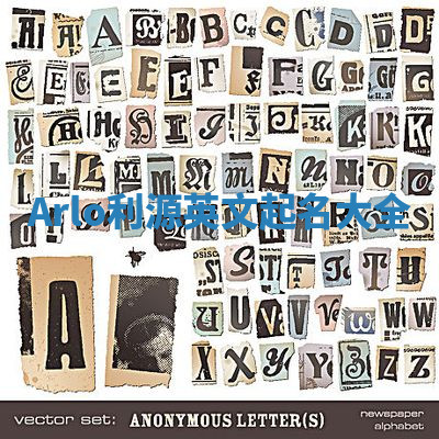 Arlo利源英文起名大全 Arlo利源英文起名大全