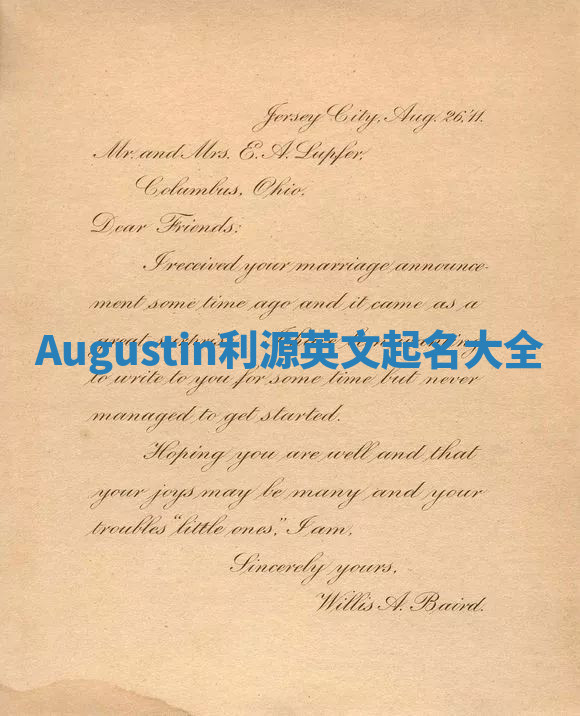 Augustin利源英文起名大全 Augustin利源英文起名大全