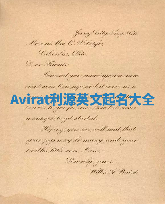 Avirat利源英文起名大全