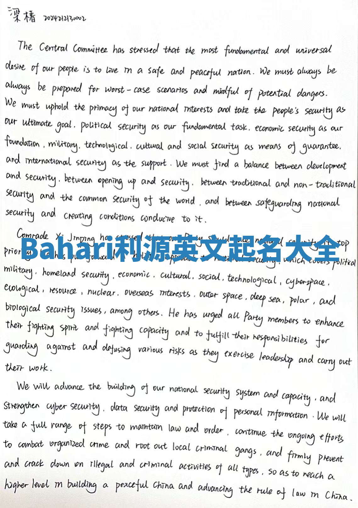 Bahari利源英文起名大全 Bahari利源英文起名大全