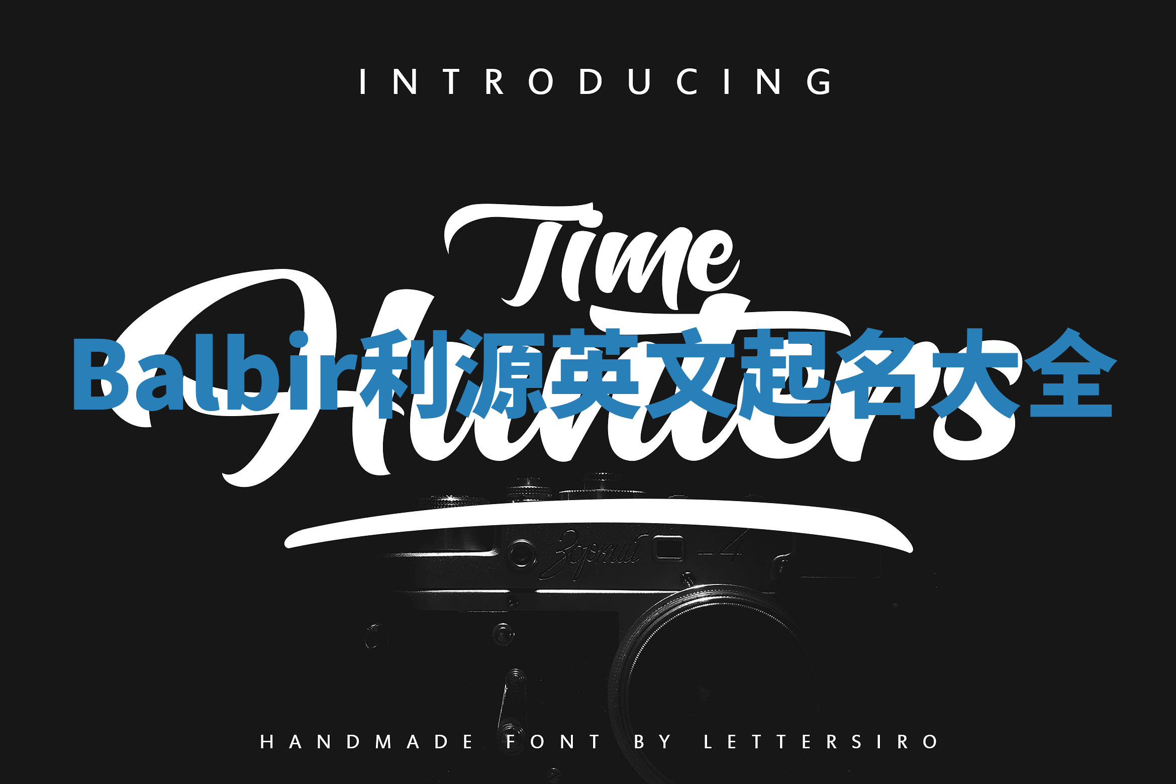 Balbir利源英文起名大全