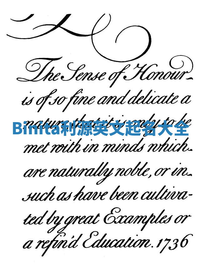 Binita利源英文起名大全