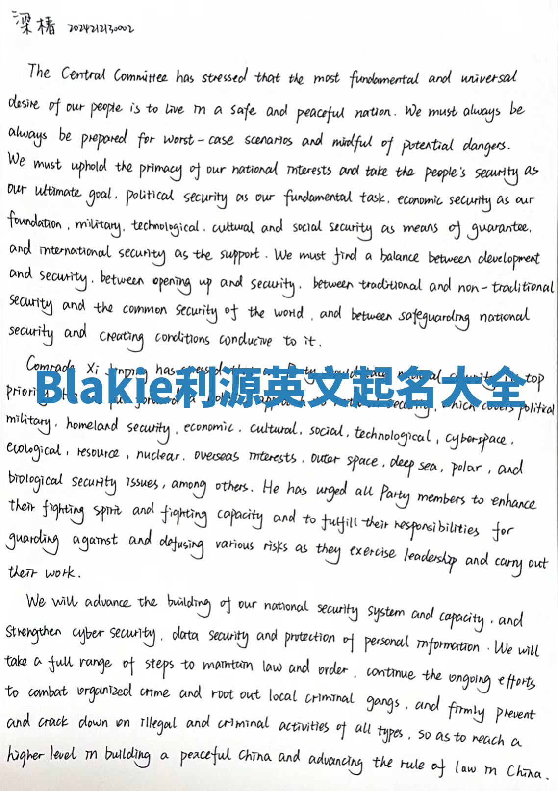 Blakie利源英文起名大全 Blakie利源英文起名大全