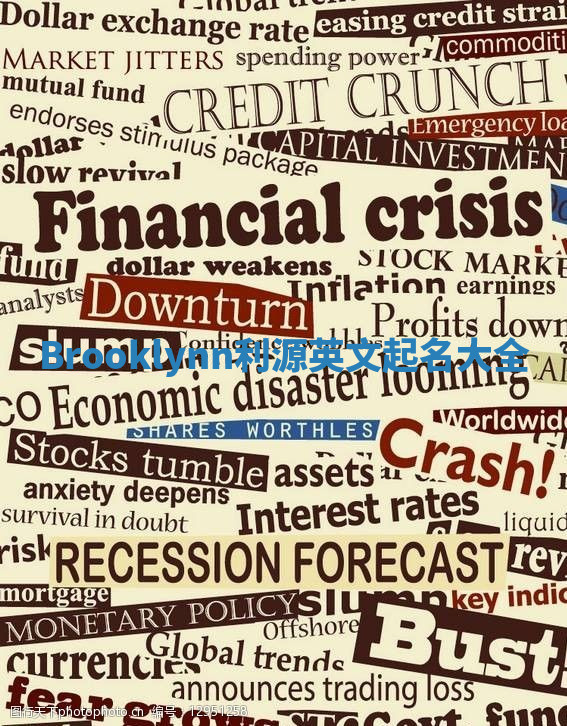 Brooklynn利源英文起名大全 Brooklynn利源英文起名大全