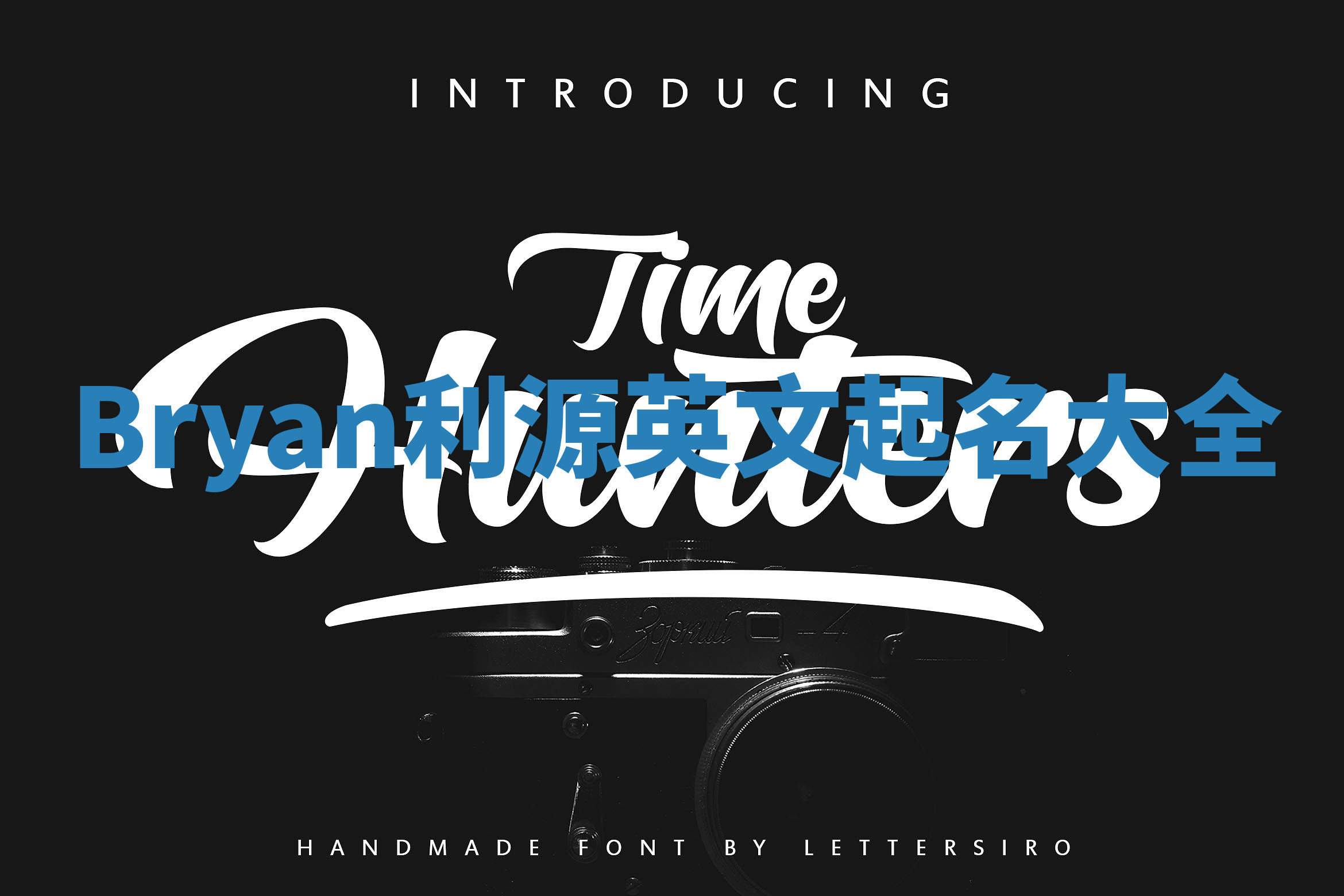 Bryan利源英文起名大全