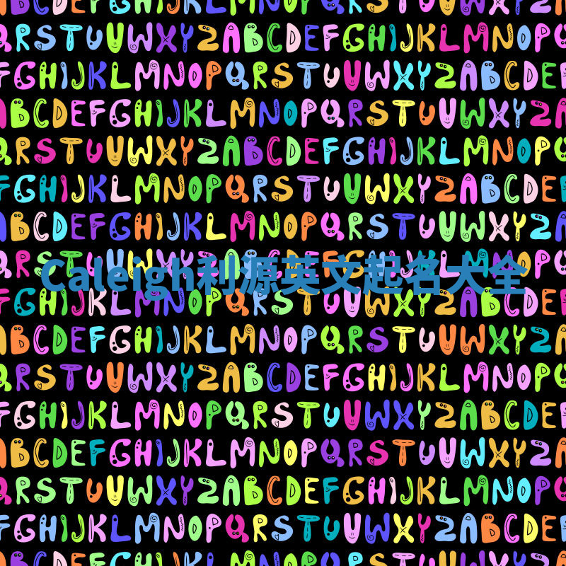 Caleigh利源英文起名大全 Caleigh利源英文起名大全