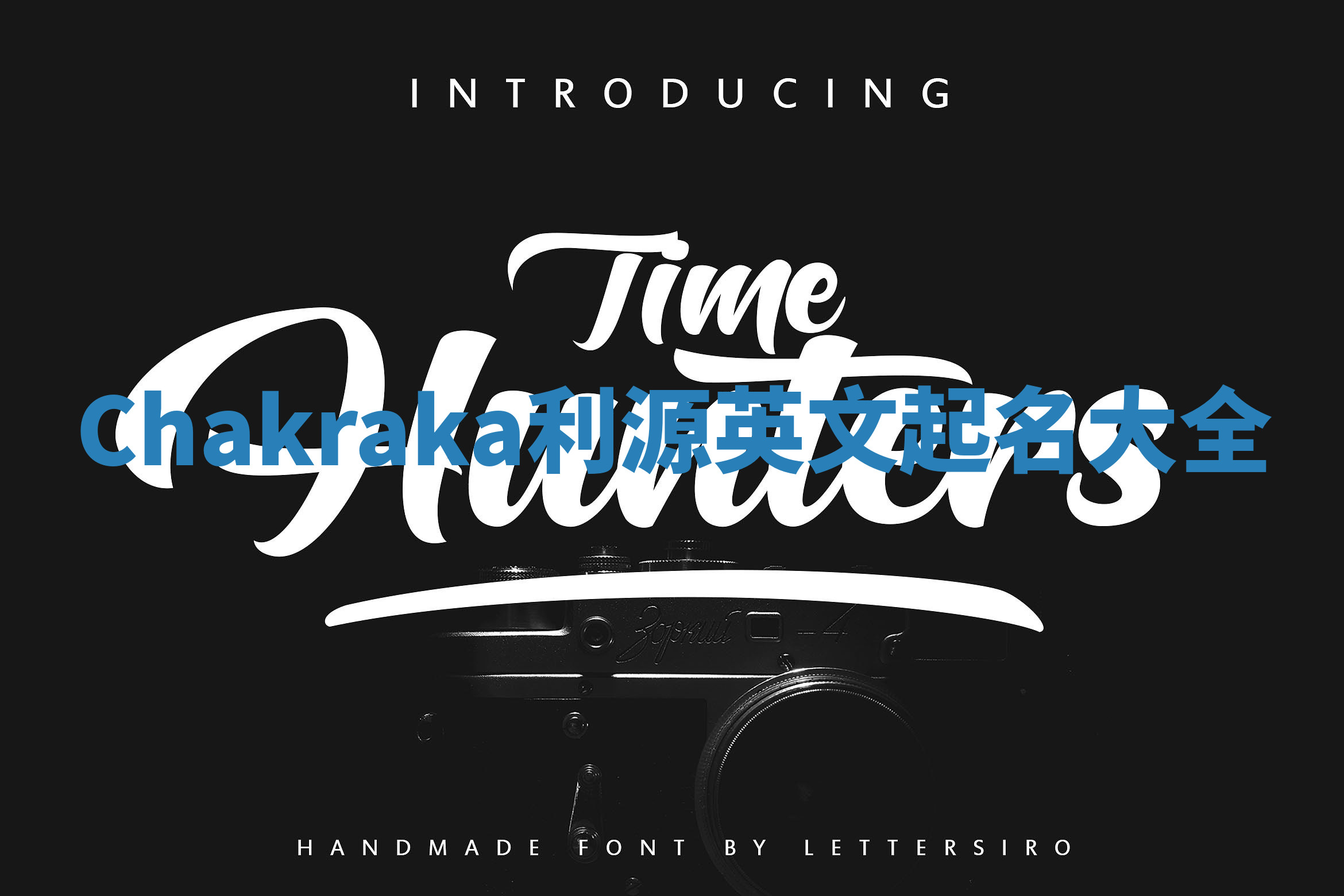 Chakraka利源英文起名大全