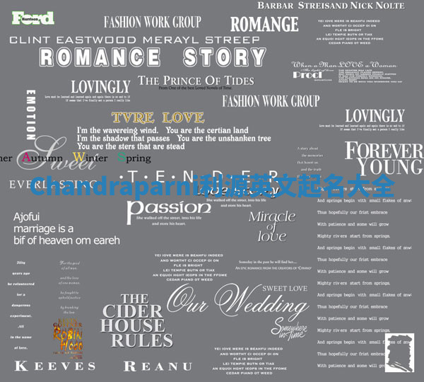 Chandraparni利源英文起名大全 Chandraparni利源英文起名大全