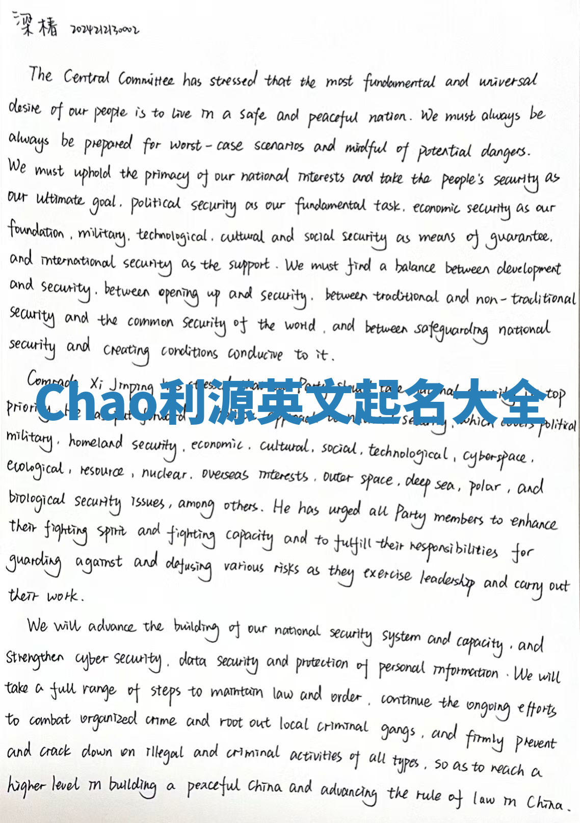 Chao利源英文起名大全 Chao利源英文起名大全