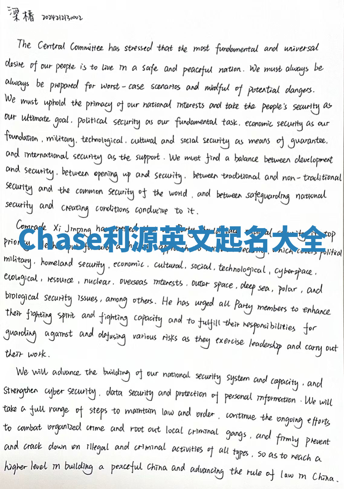 Chase利源英文起名大全