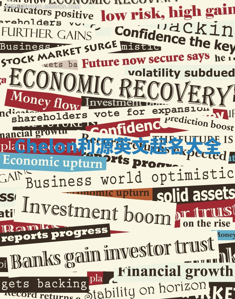 Chelon利源英文起名大全 Chelon利源英文起名大全