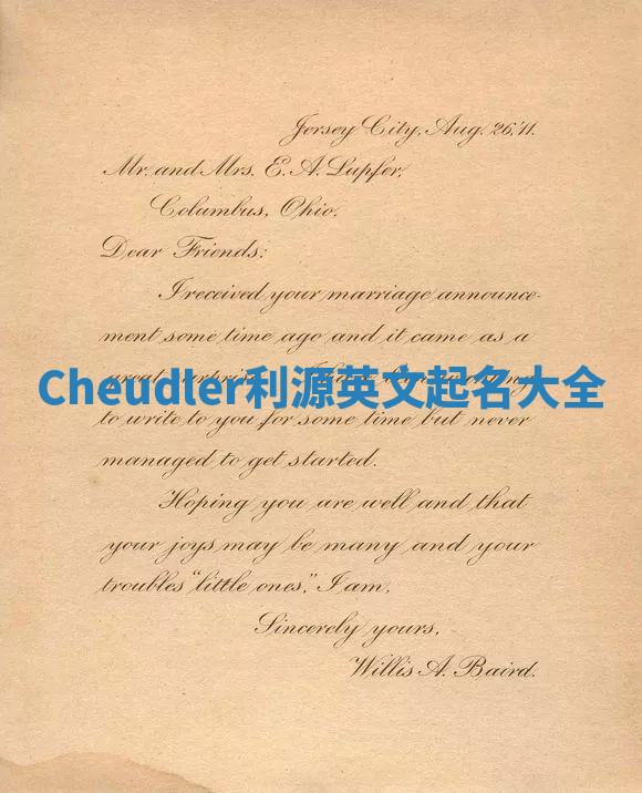 Cheudler利源英文起名大全