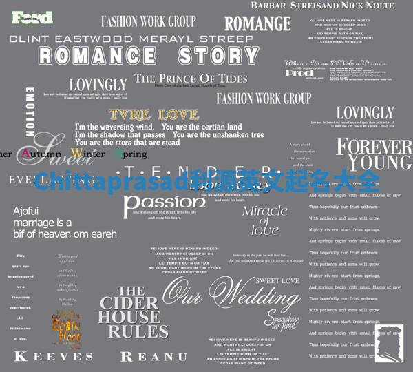 Chittaprasad利源英文起名大全