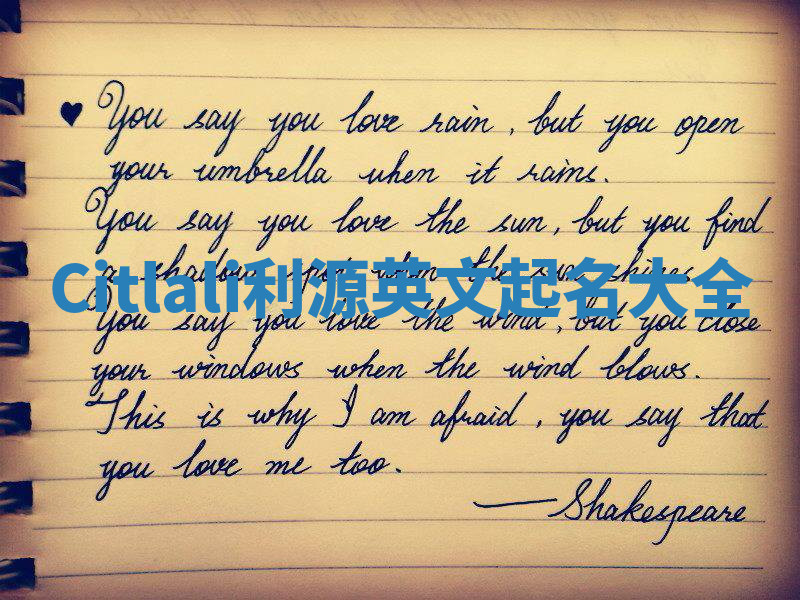 Citlali利源英文起名大全