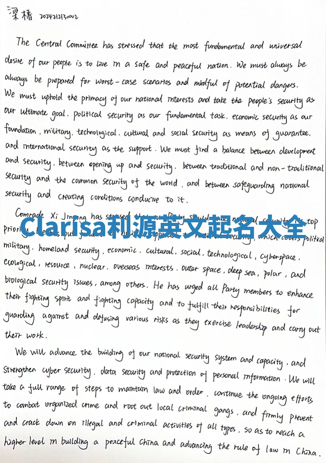 Clarisa利源英文起名大全 Clarisa利源英文起名大全