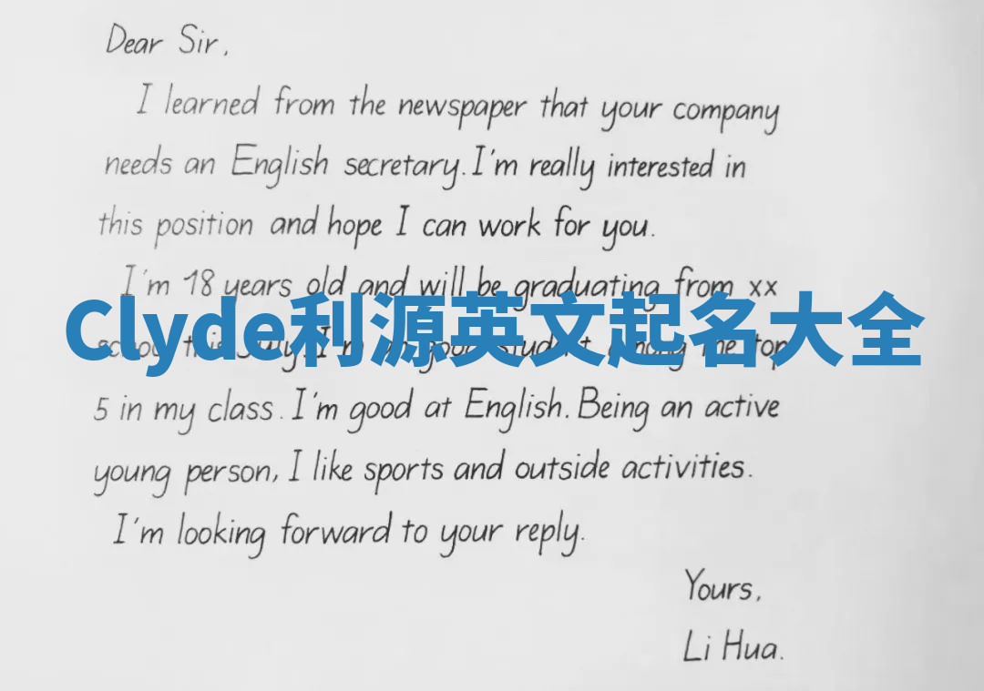 Clyde利源英文起名大全