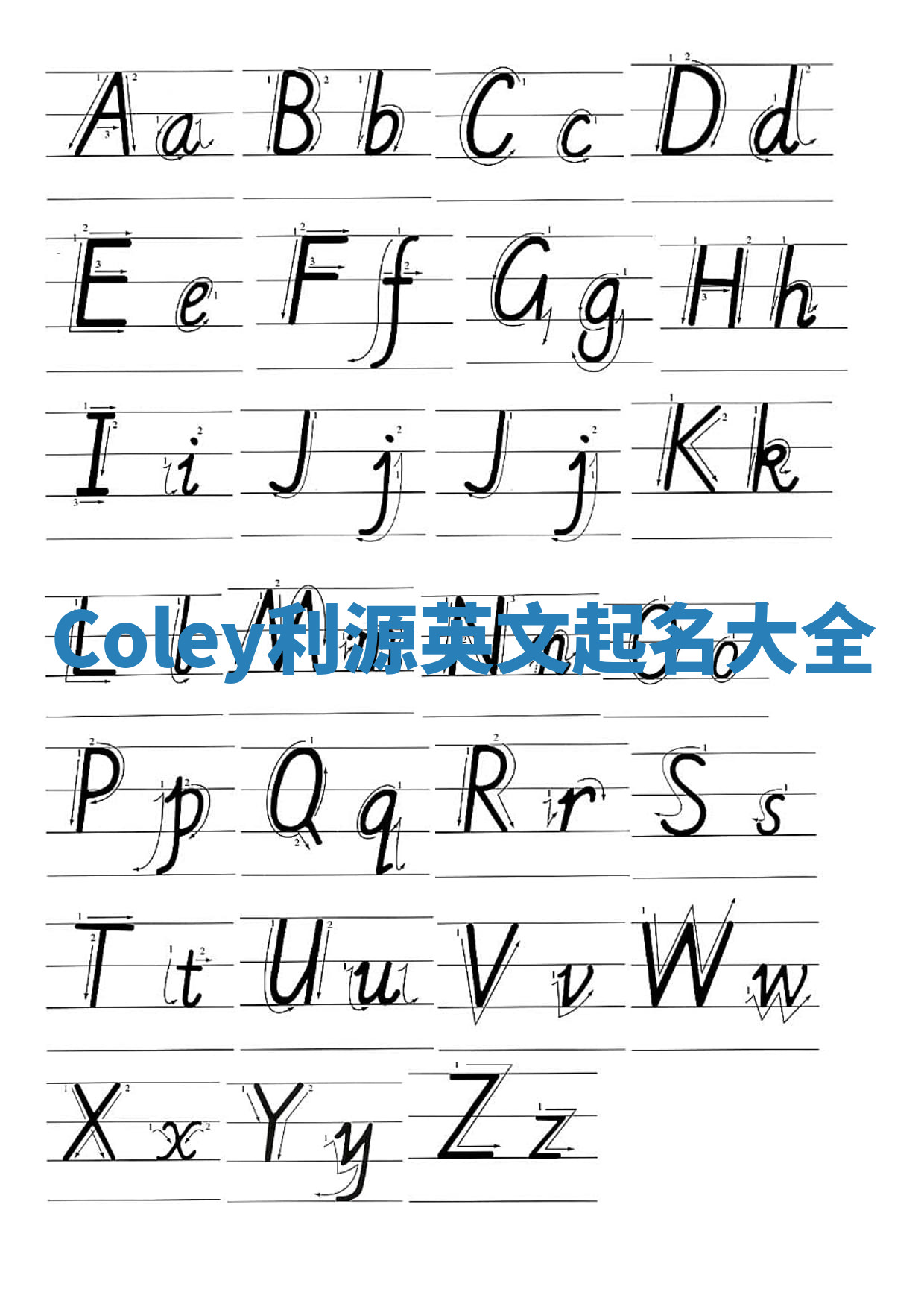 Coley利源英文起名大全