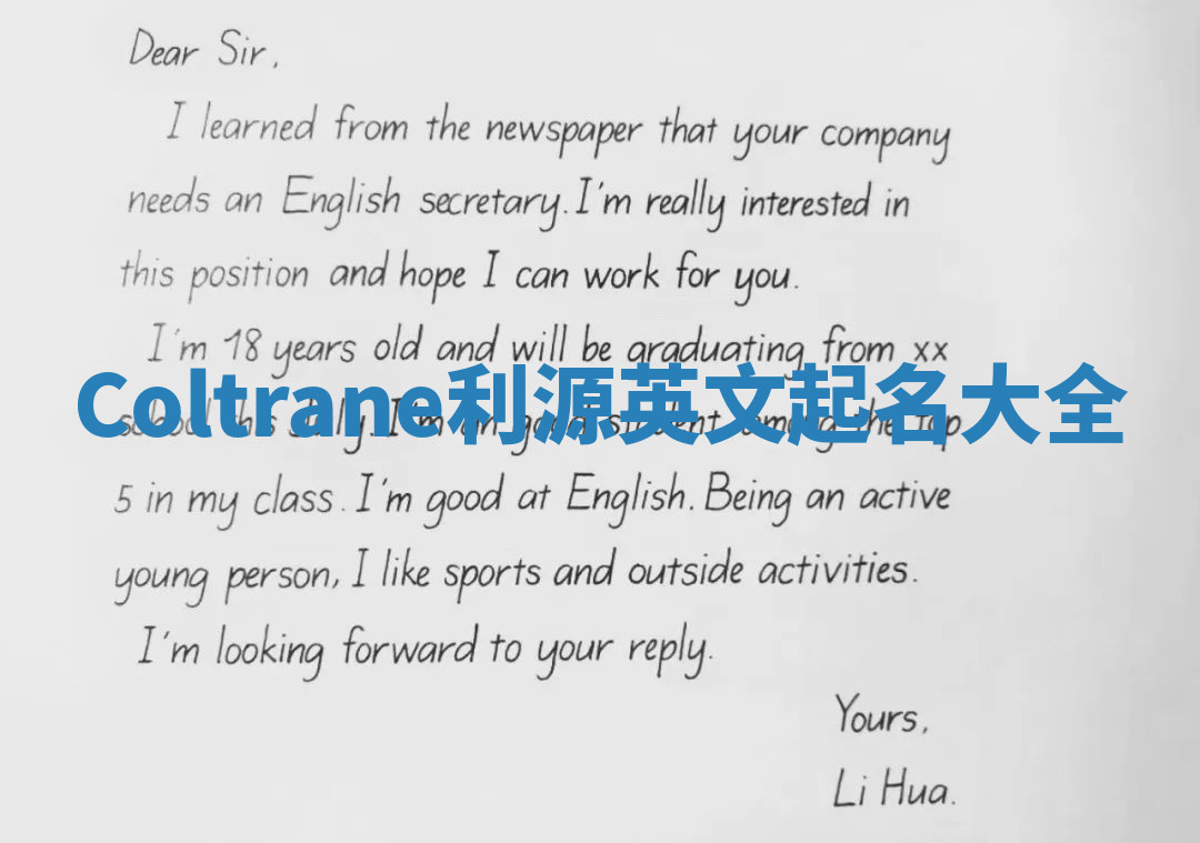 Coltrane利源英文起名大全 Coltrane利源英文起名大全