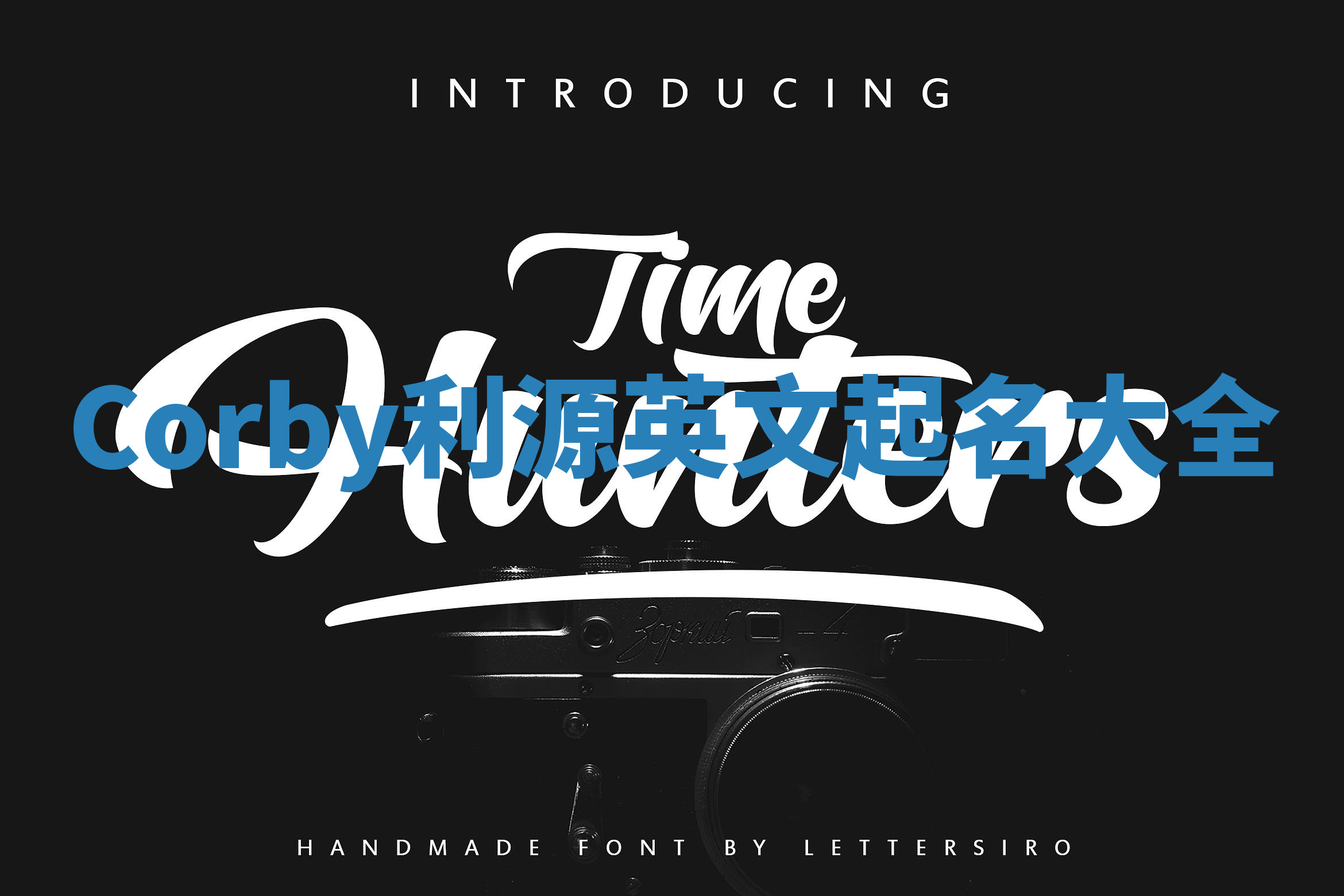 Corby利源英文起名大全 Corby利源英文起名大全