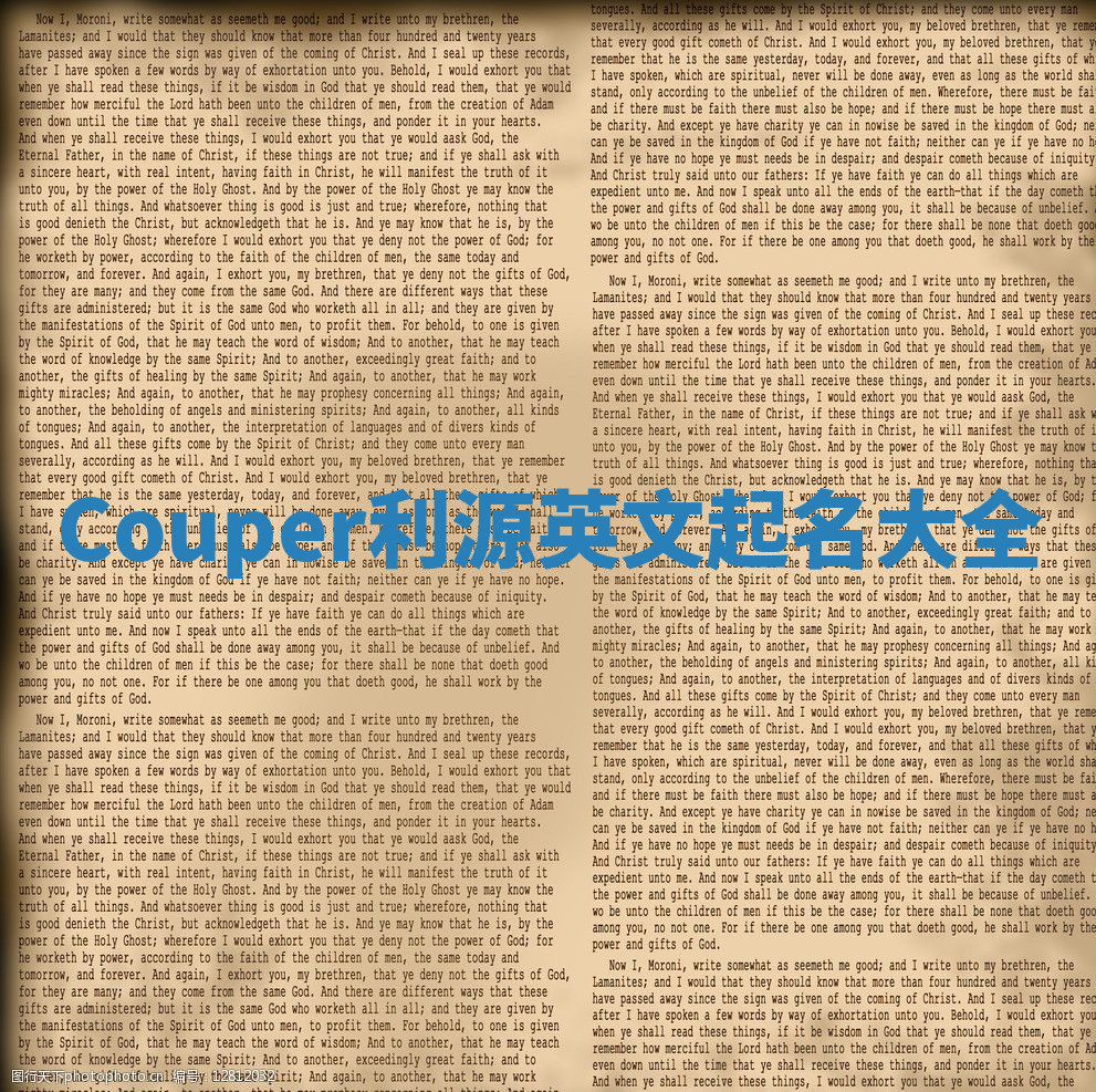 Couper利源英文起名大全