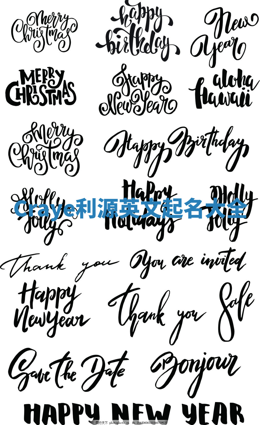 Craye利源英文起名大全