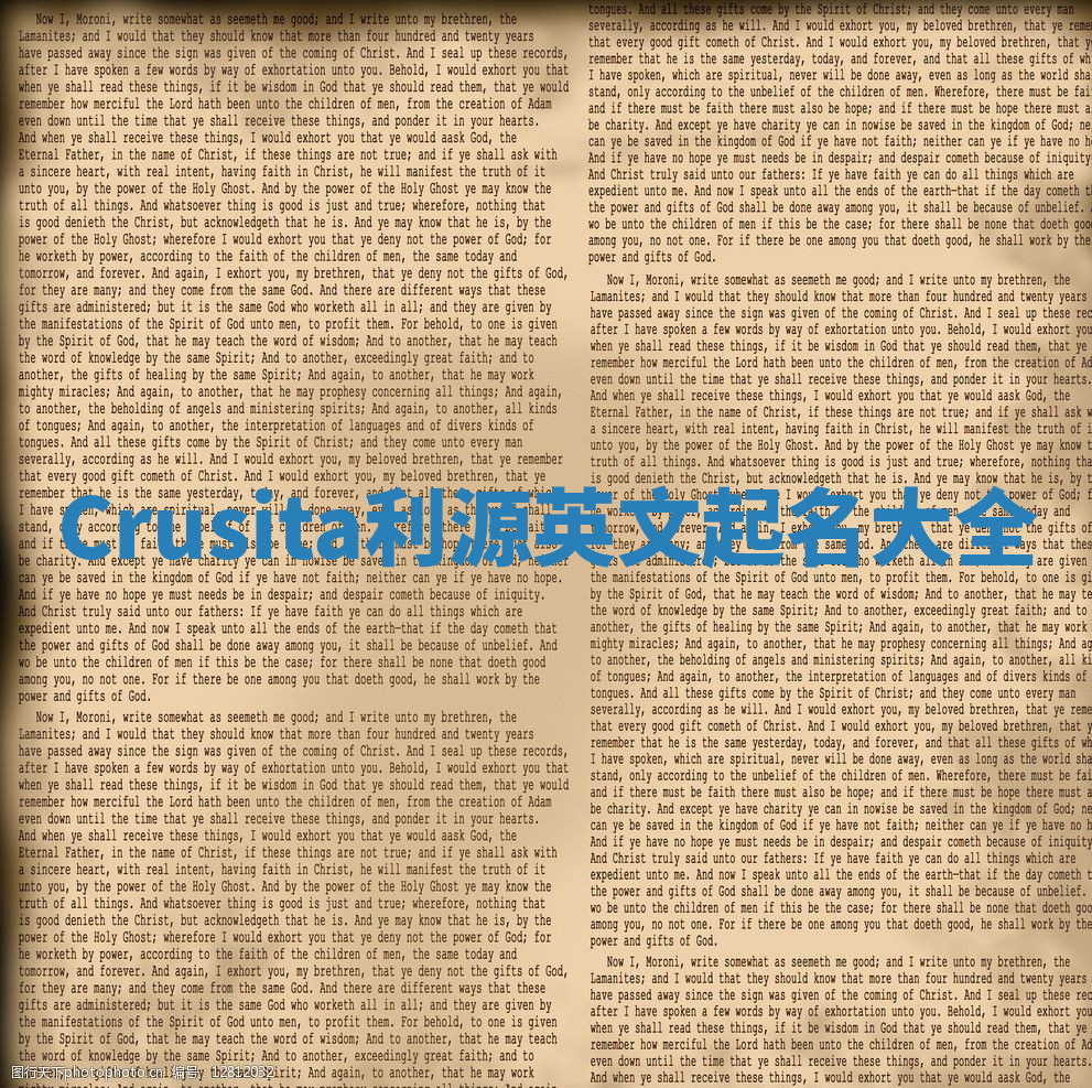 Crusita利源英文起名大全 Crusita利源英文起名大全
