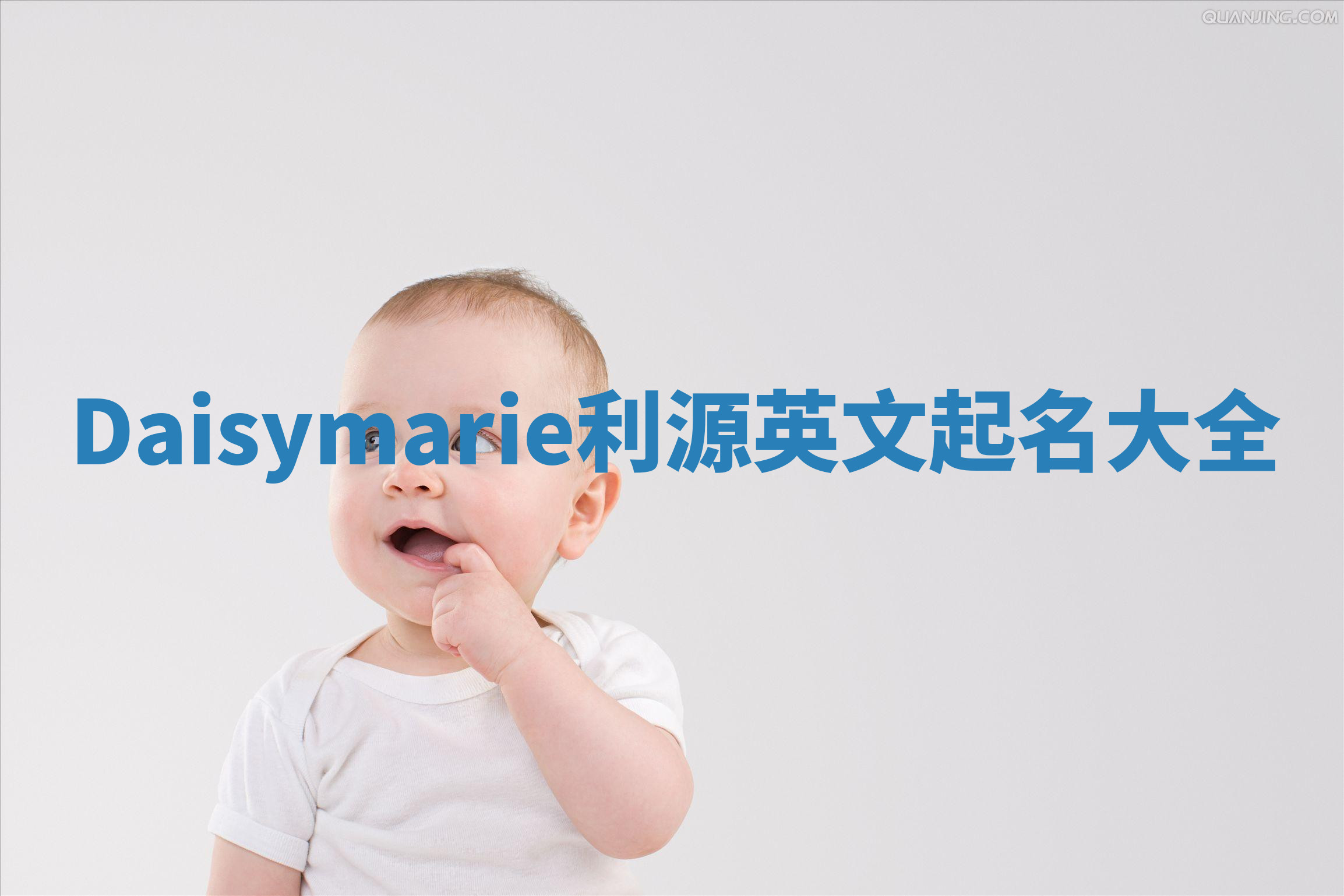 Daisymarie利源英文起名大全 Daisymarie利源英文起名大全