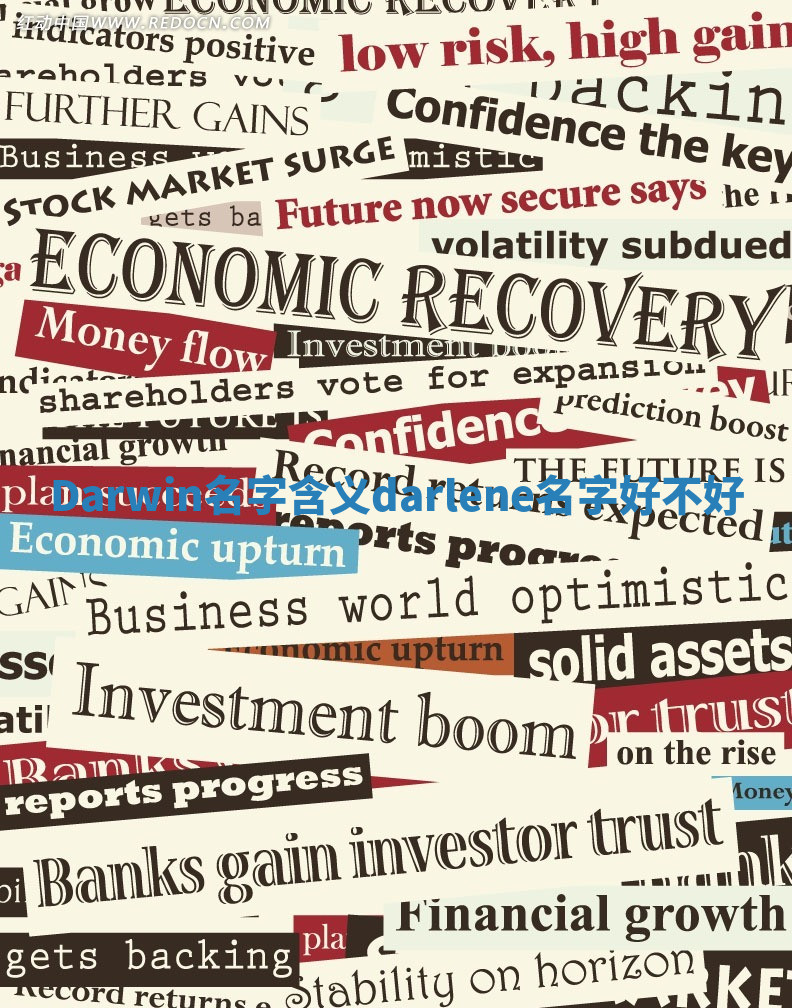 Darwin名字含义 darlene名字好不好 Darwin名字含义 darlene名字好不好