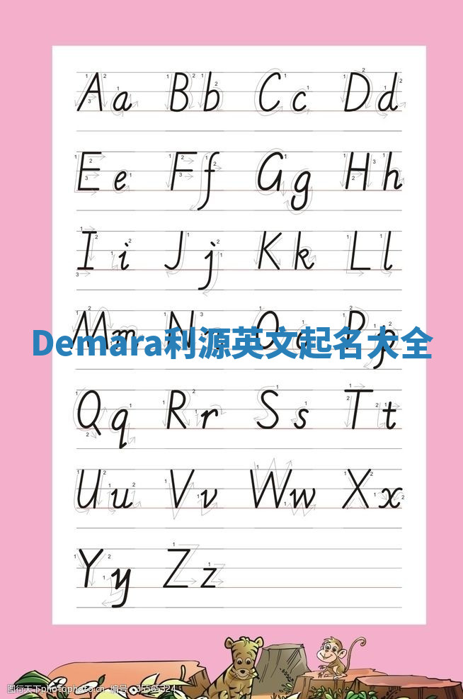 Demara利源英文起名大全 Demara利源英文起名大全