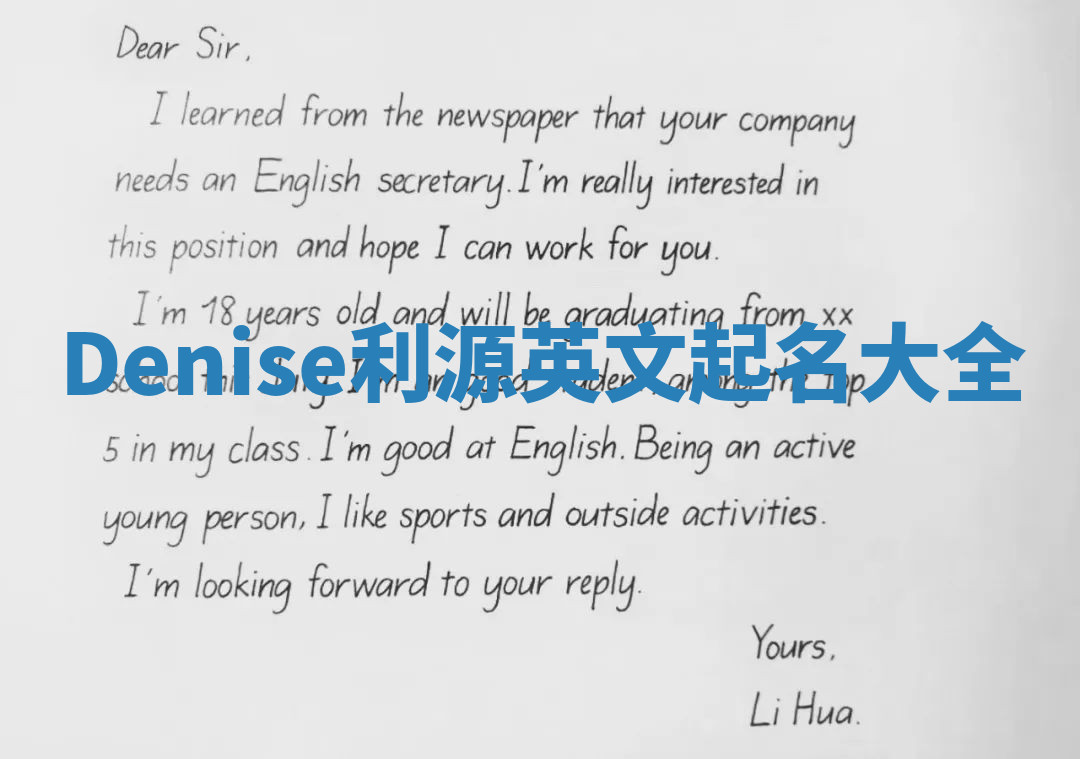 Denise利源英文起名大全