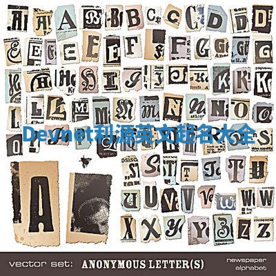 Devnet利源英文起名大全 Devnet利源英文起名大全