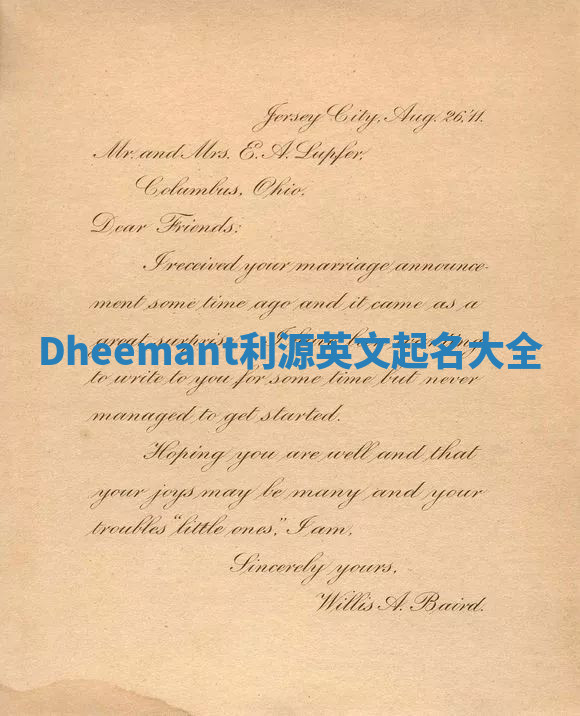 Dheemant利源英文起名大全