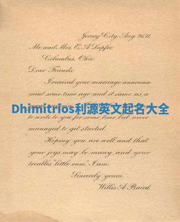 Dhimitrios利源英文起名大全 Dhimitrios利源英文起名大全