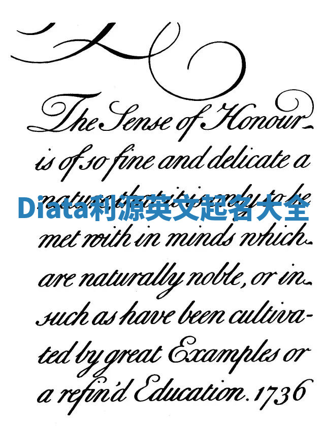 Diata利源英文起名大全