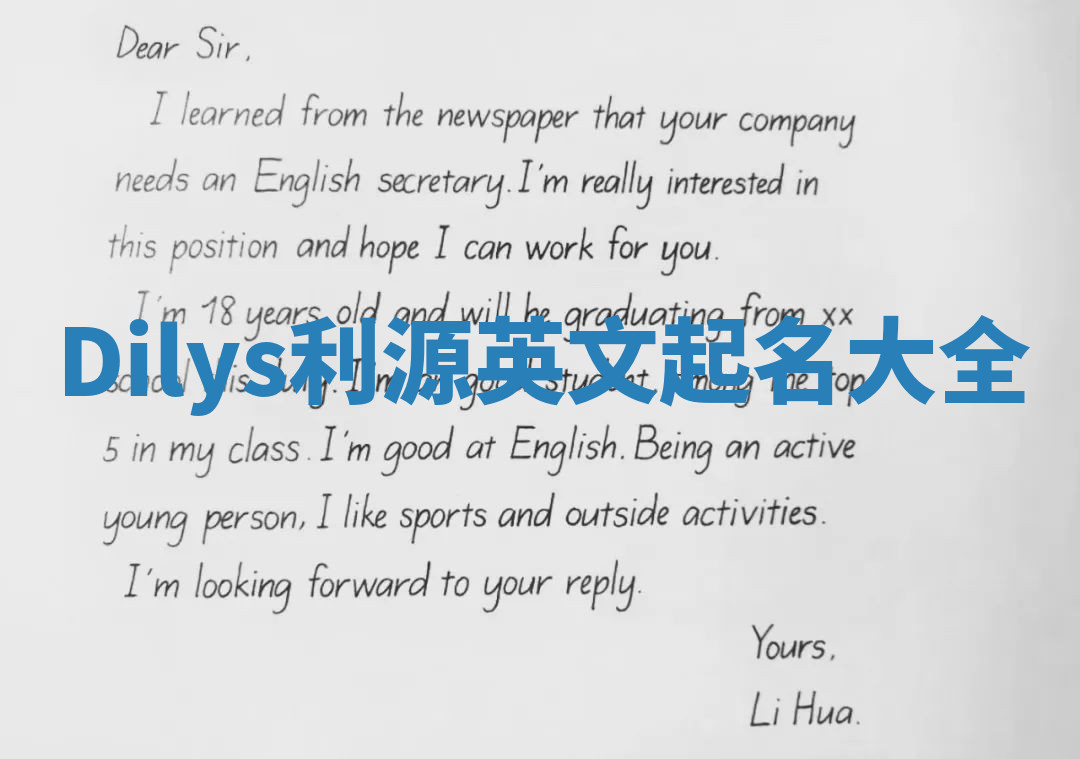 Dilys利源英文起名大全 Dilys利源英文起名大全